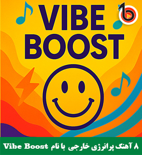 8 آهنگ پرانرژی خارجی با نام Vibe Boost
